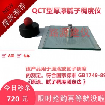 QCT型厚漆腻子稠度仪