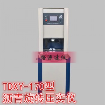 TDXY-170型旋转压实仪