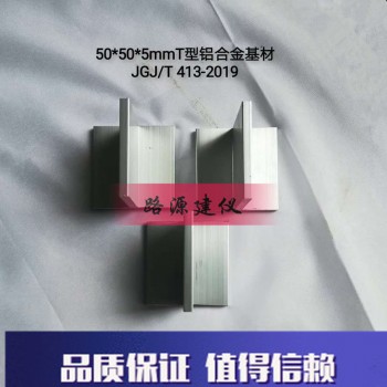 JGJ/T413-2019铝合金基材